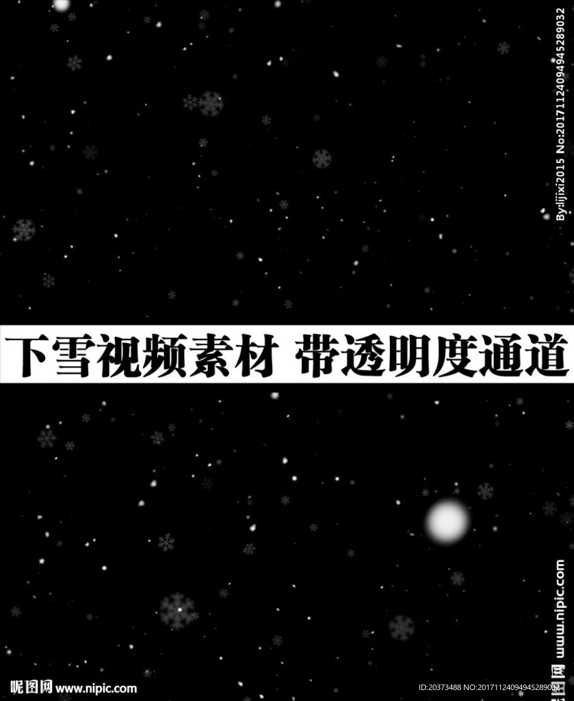 下雪转场特效视频 带透明度通道