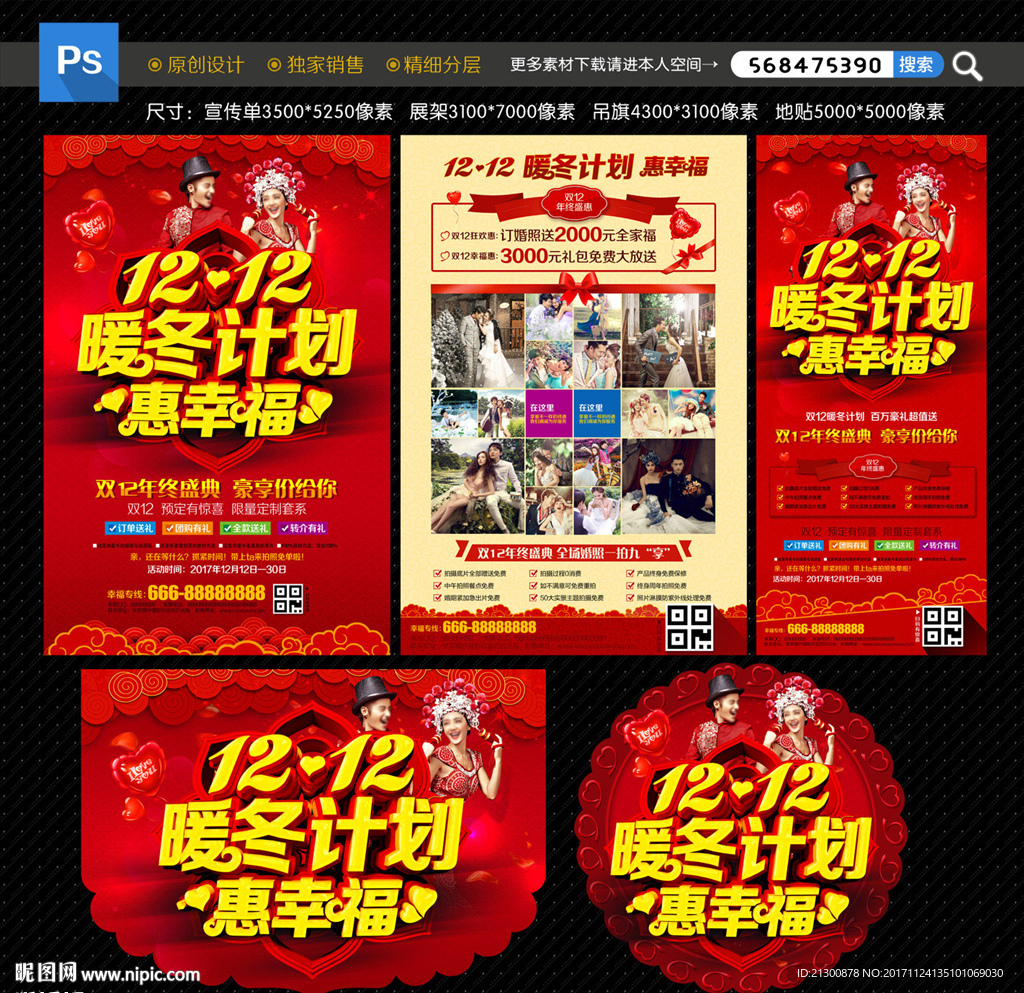 影楼双十二宣传单