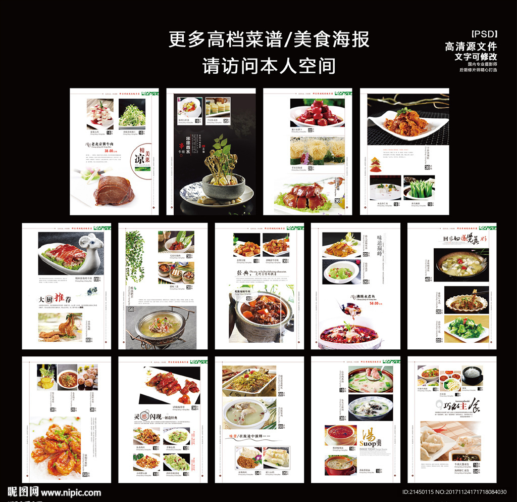 菜谱模板
