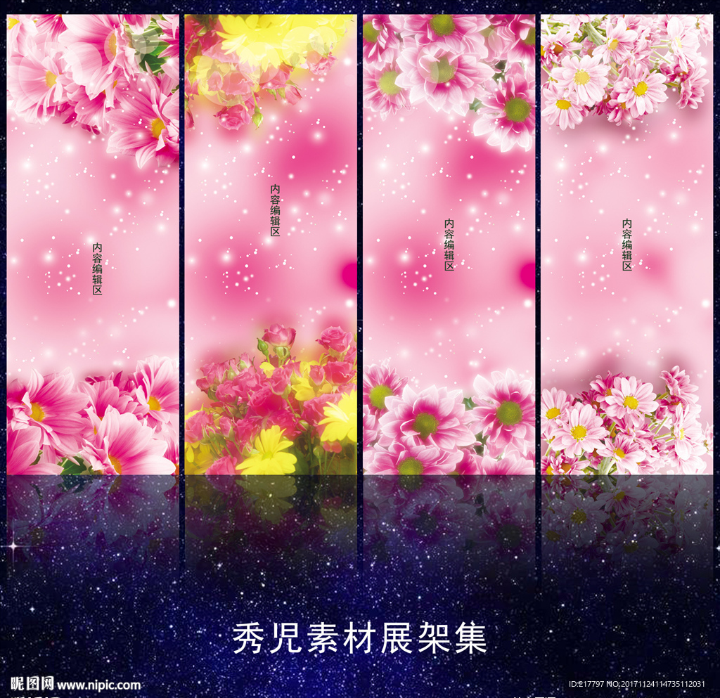 651精美粉色雏菊展架模板