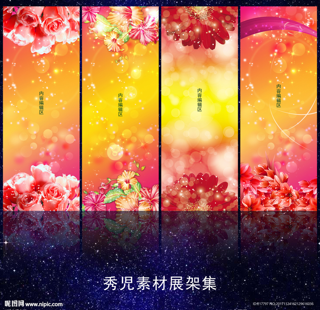 654花儿梦幻展架背景设计素材