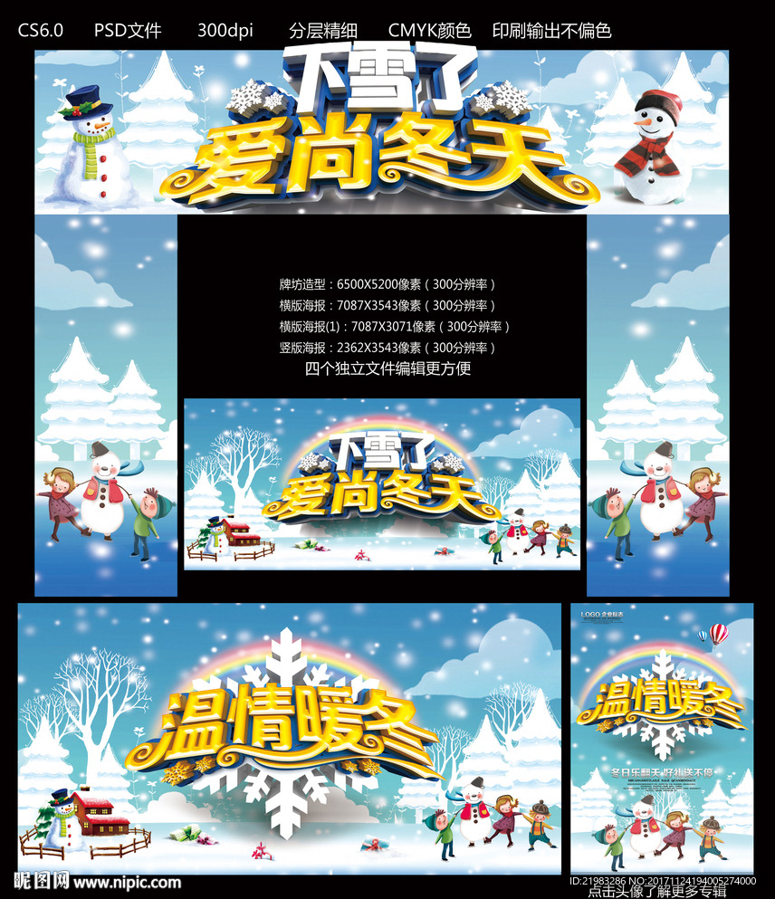 下雪了