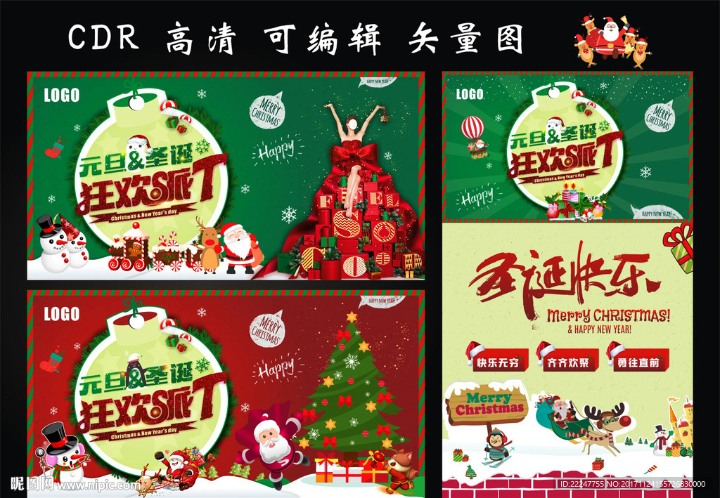 圣诞元旦狂欢派T/派对