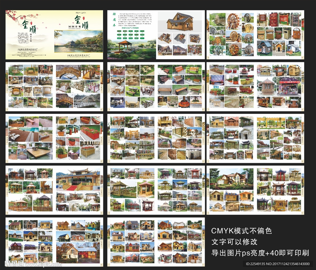 防腐木画册
