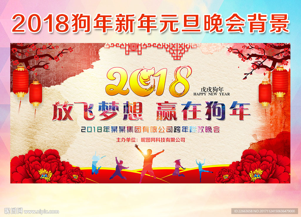 2018年会晚会中国风背景
