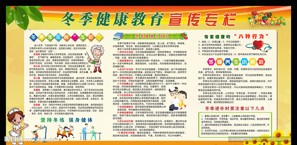 冬季宣传栏