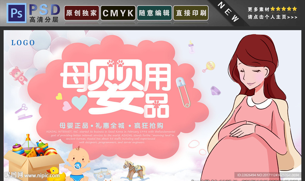 母婴用品海报