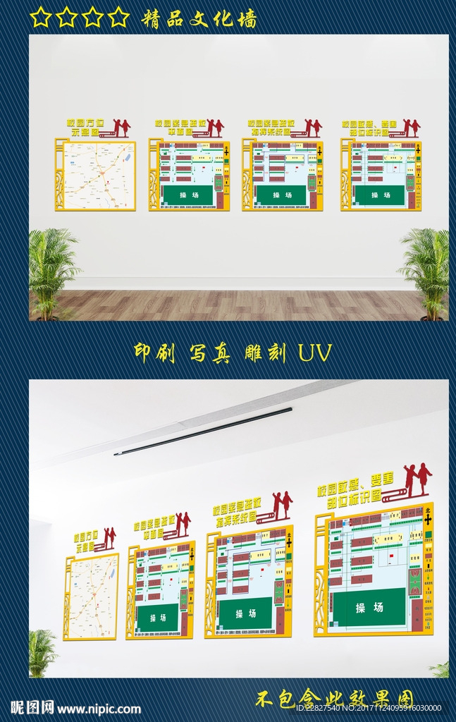 校园安全示意图