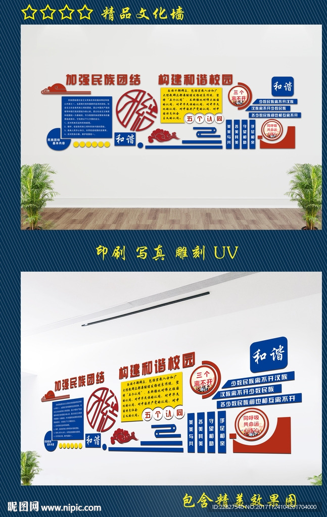 民族团结文化墙