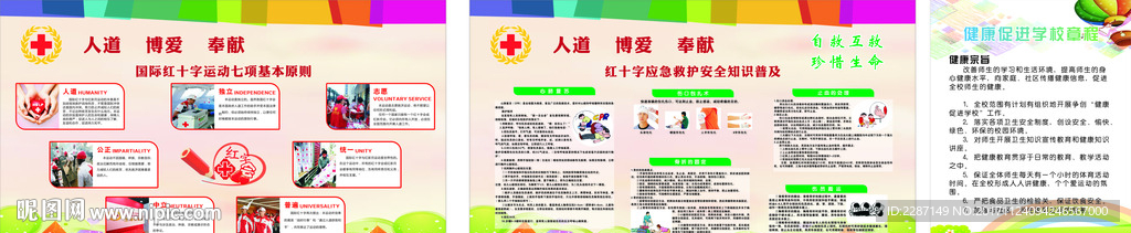 红十字七项基本原则  应急救护