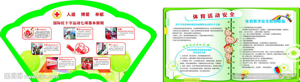 红十字七项基本原则  应急救护