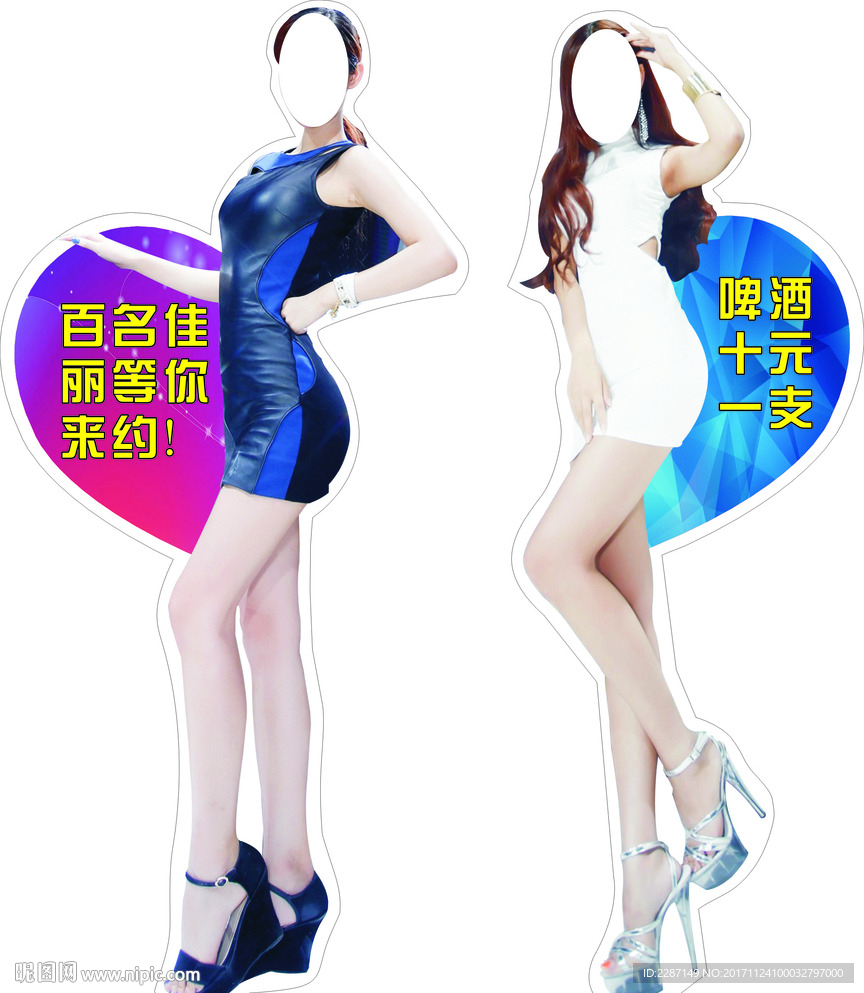 美女立牌
