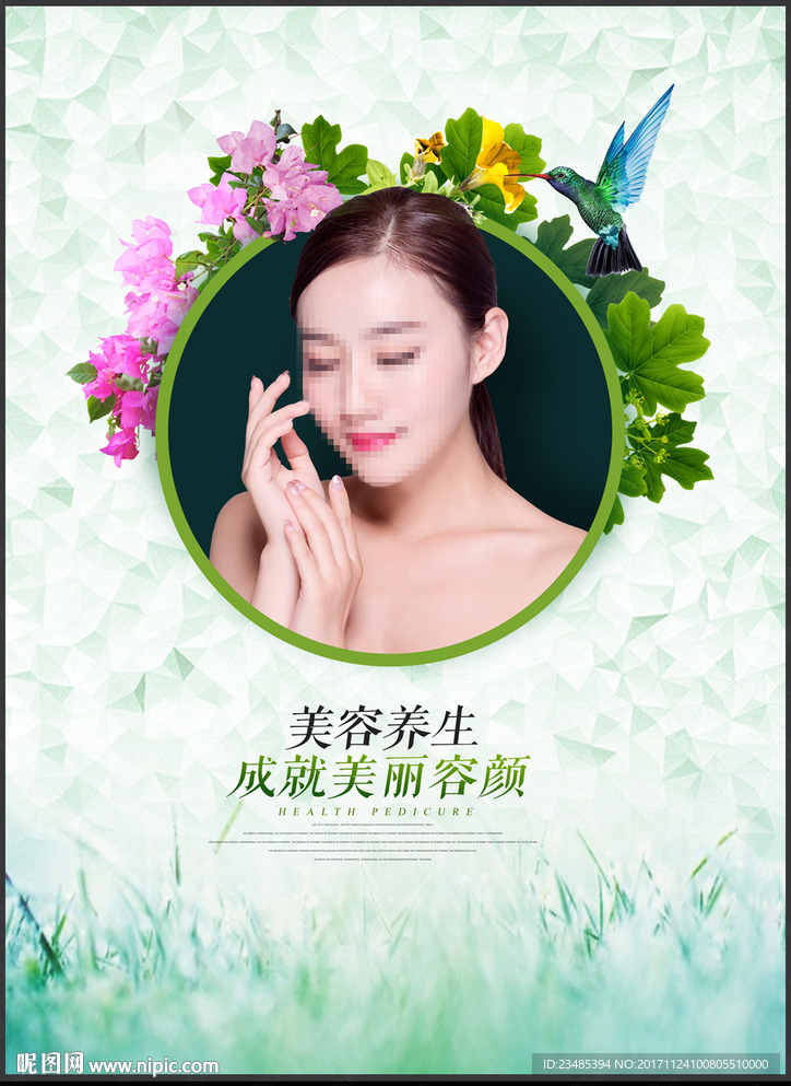 美容海报