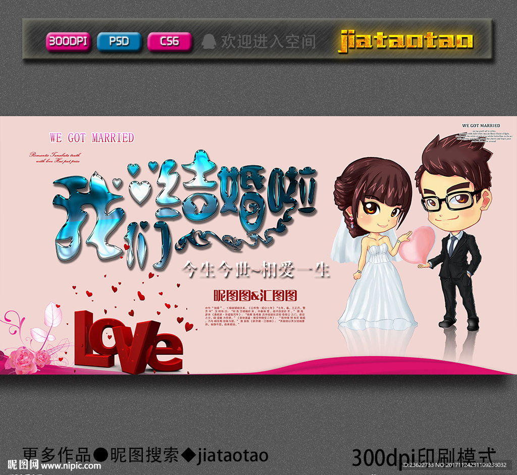 结婚海报