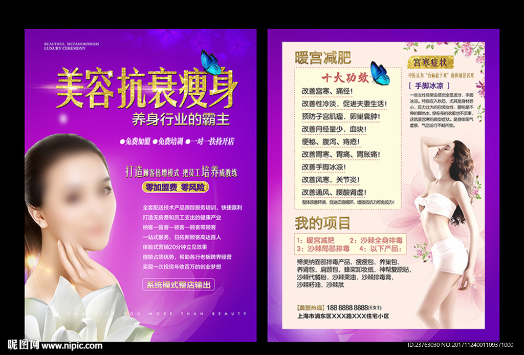 美容单页减肥彩页养生宣传单减肥