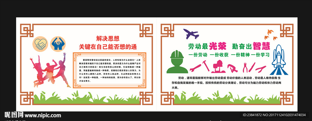 心理辅导劳动文化墙
