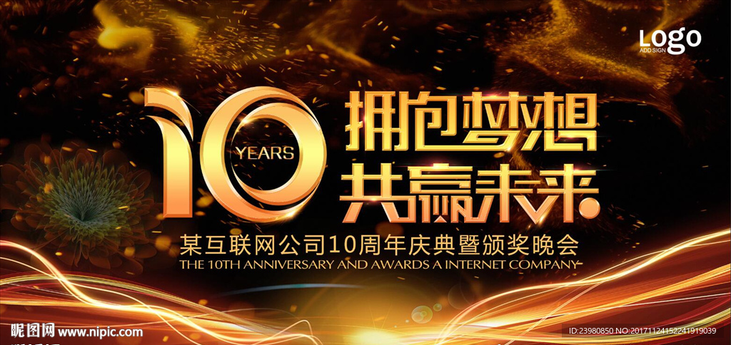周年庆