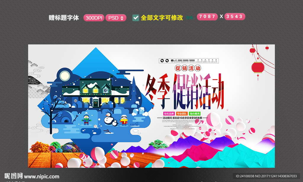 冬季促销海报