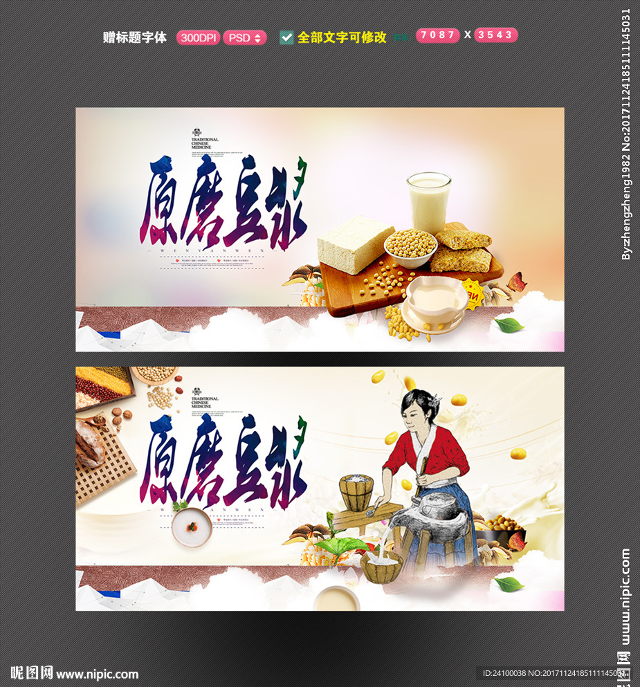 豆浆