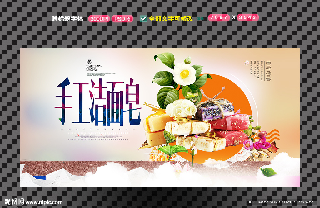 洁面皂