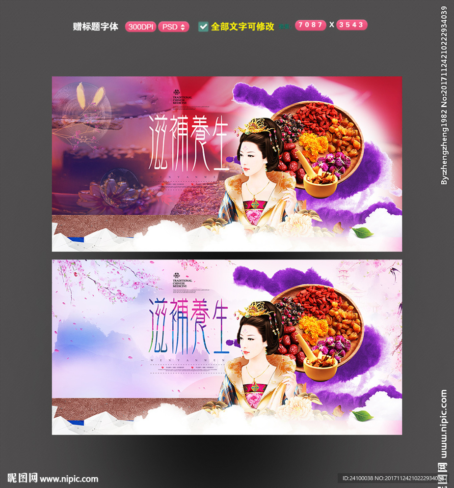 滋补