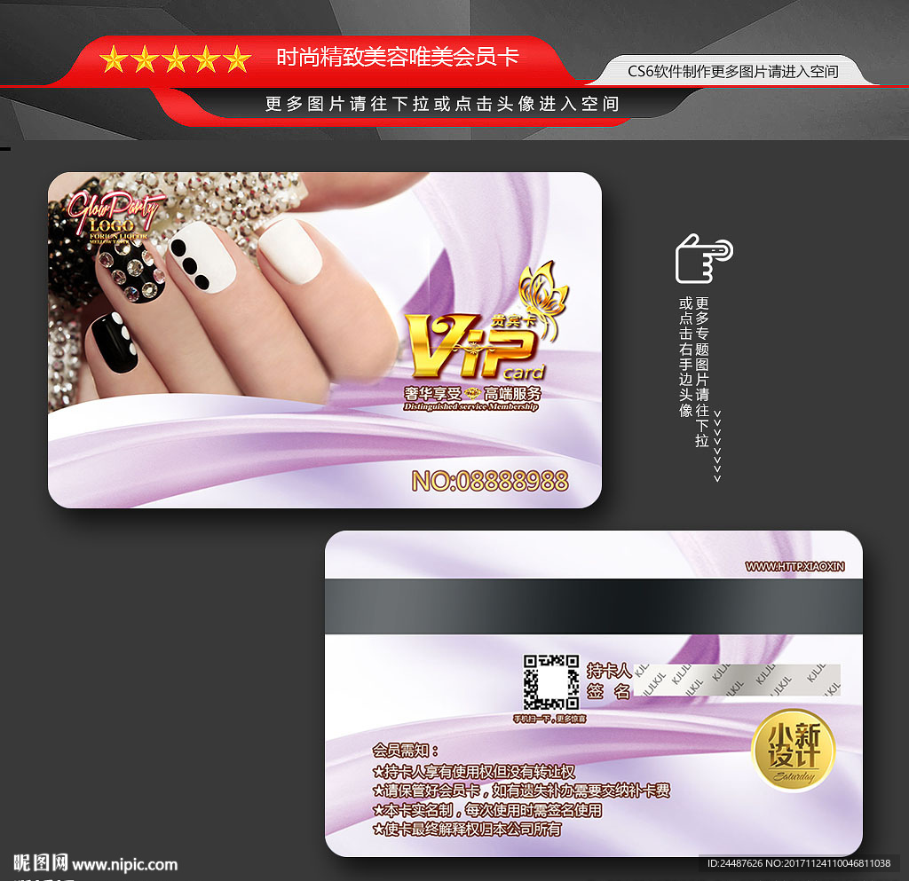 美甲会员卡