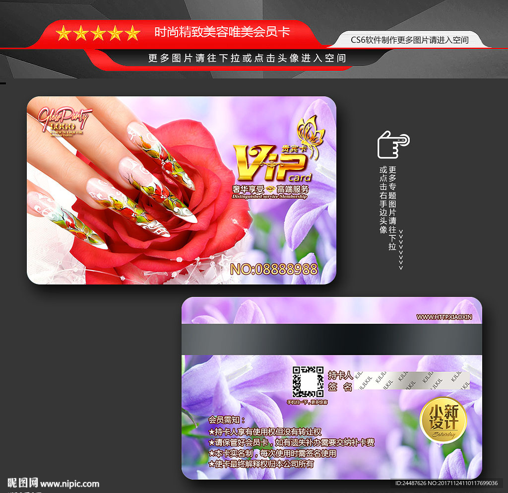 花朵 水晶甲会员卡