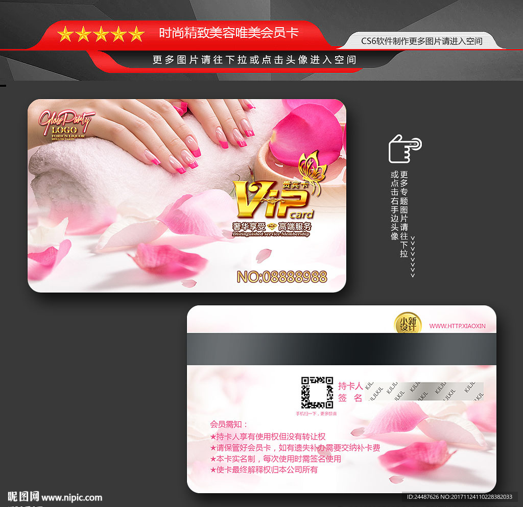美甲SPA会员卡