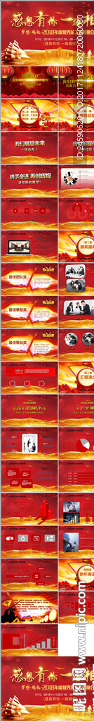 感谢一路有你员工年会PPT
