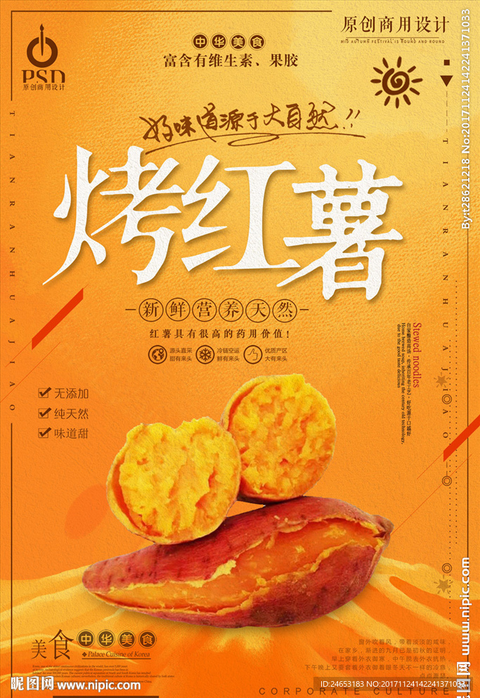 烤红薯