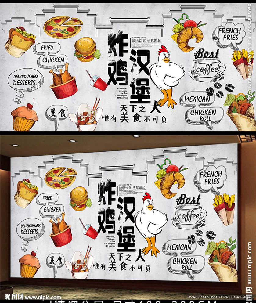 炸鸡汉堡背景墙