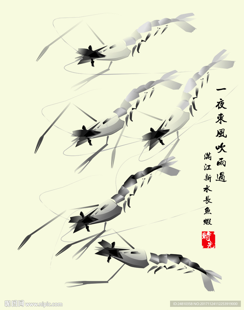 水墨虾