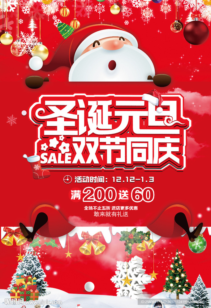 圣诞元旦