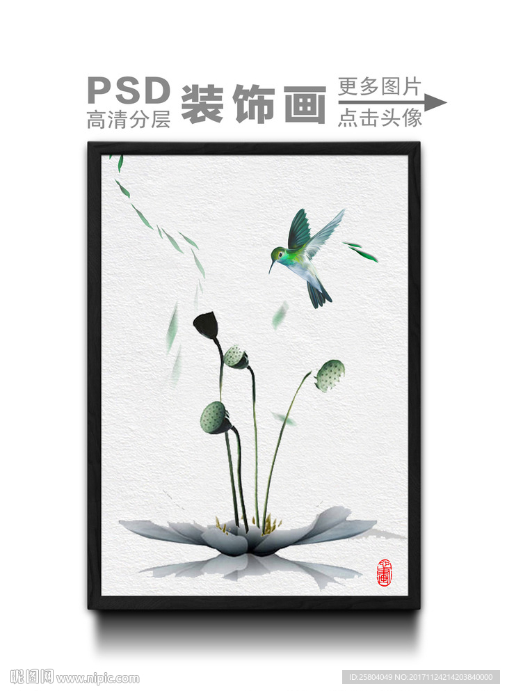 装饰画荷花鸟画