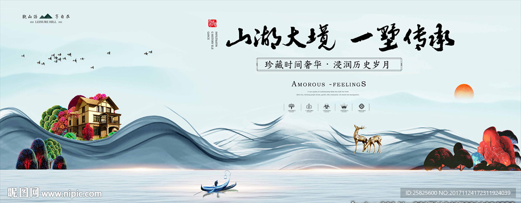中式房地产 中式地产 围挡