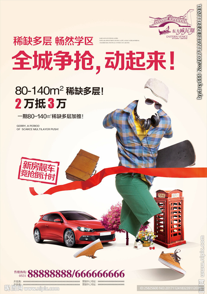 创意地产抢购海报