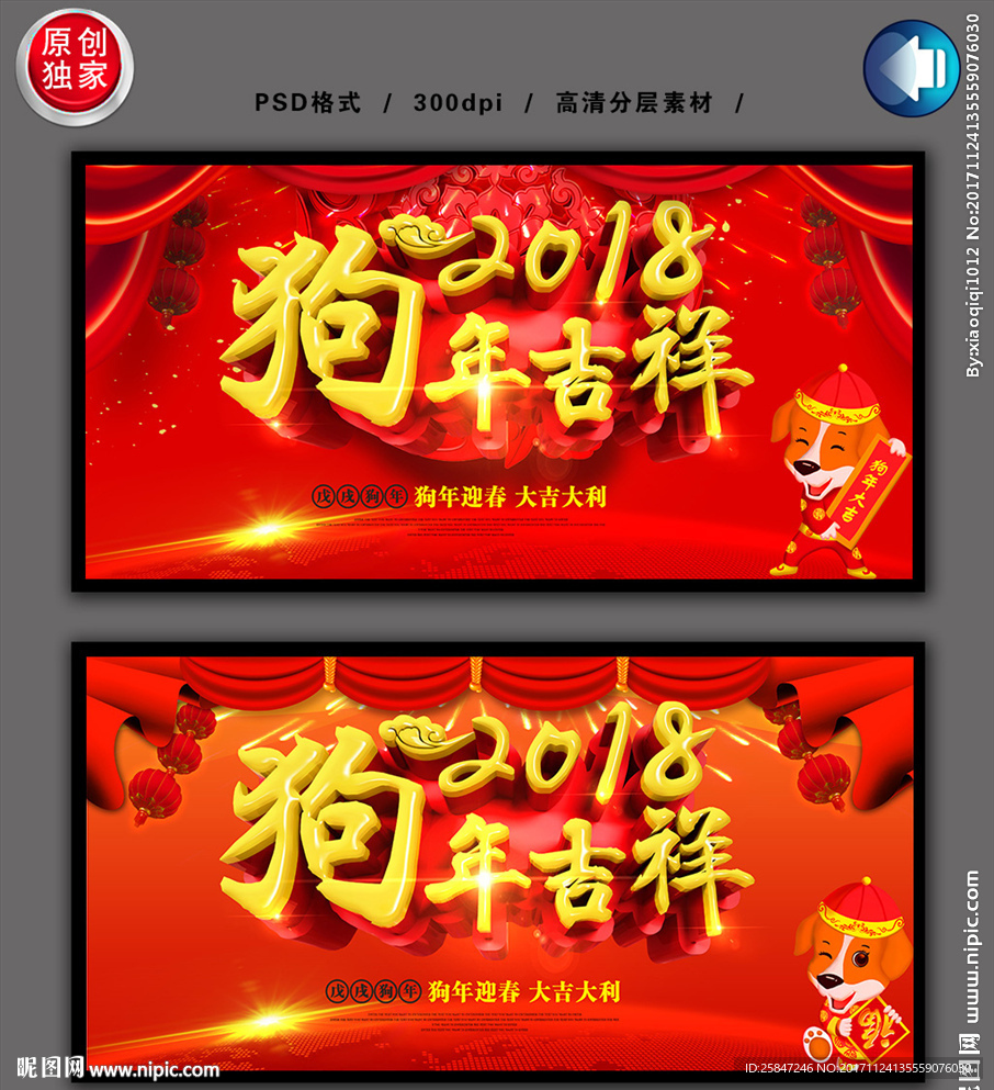狗年吉祥