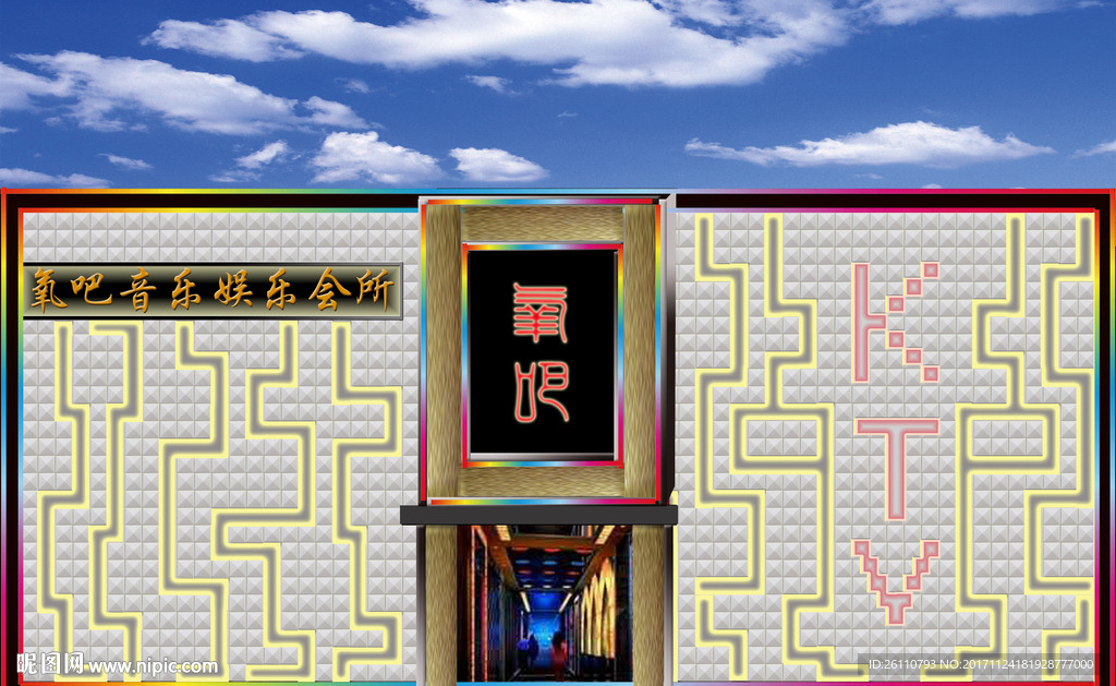 KTV娱乐会所门头