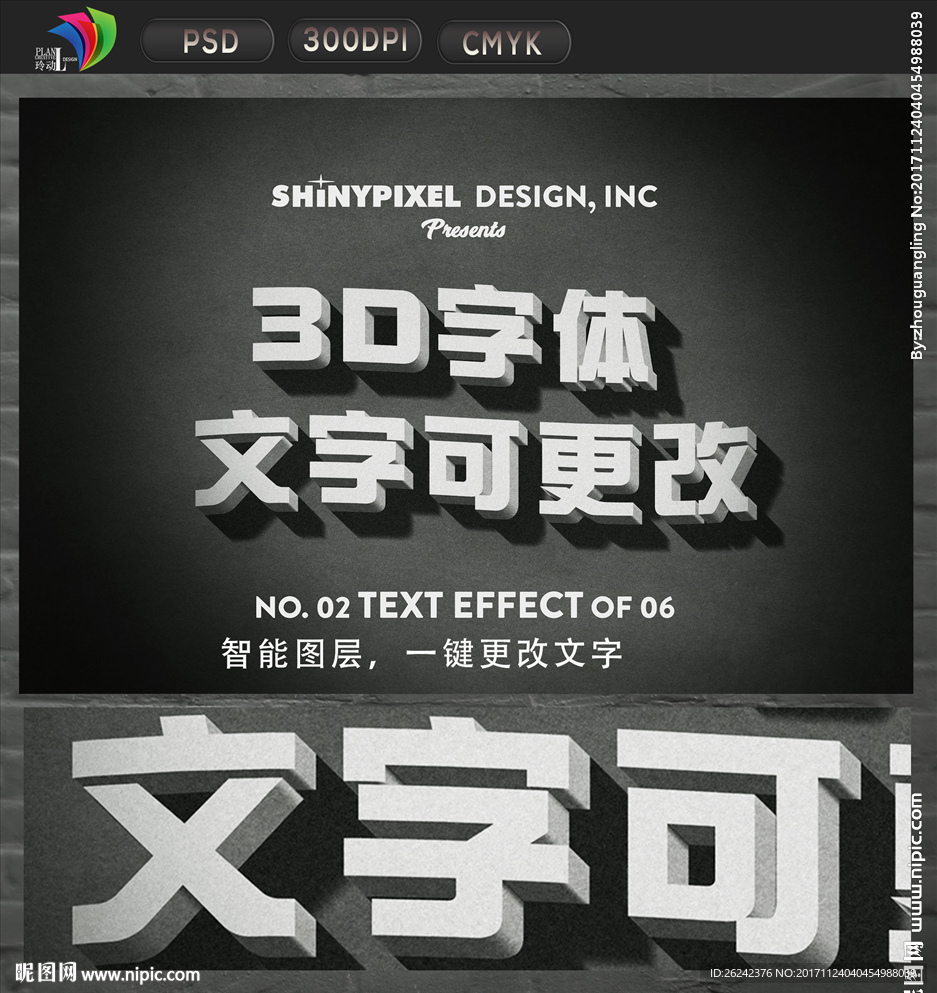 白色3D立体字设计