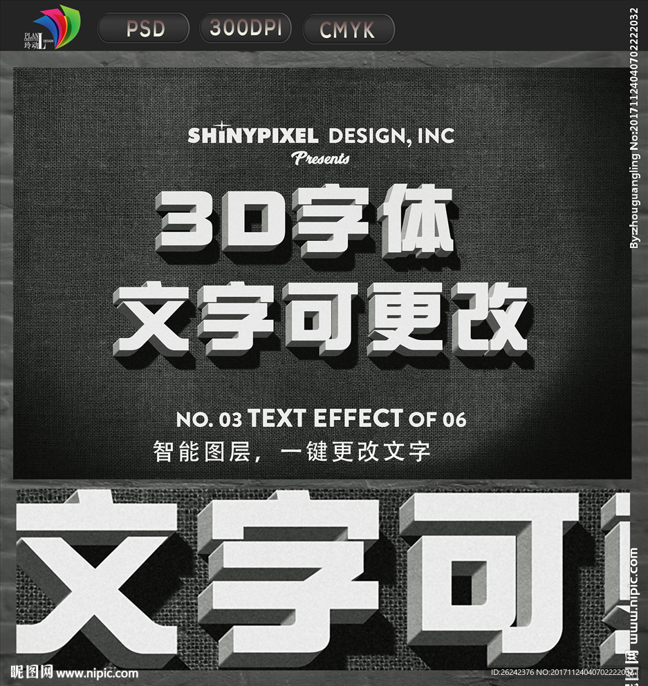 白色3D立体字设计