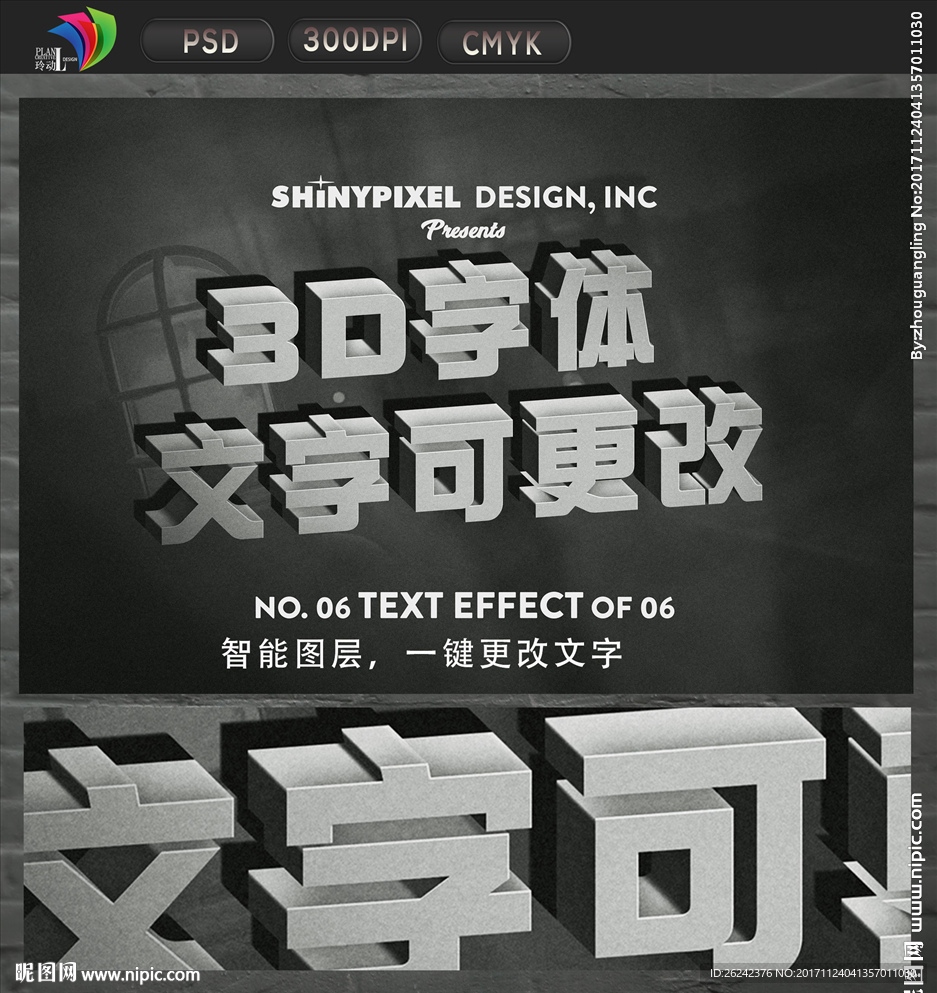白色3D立体字设计
