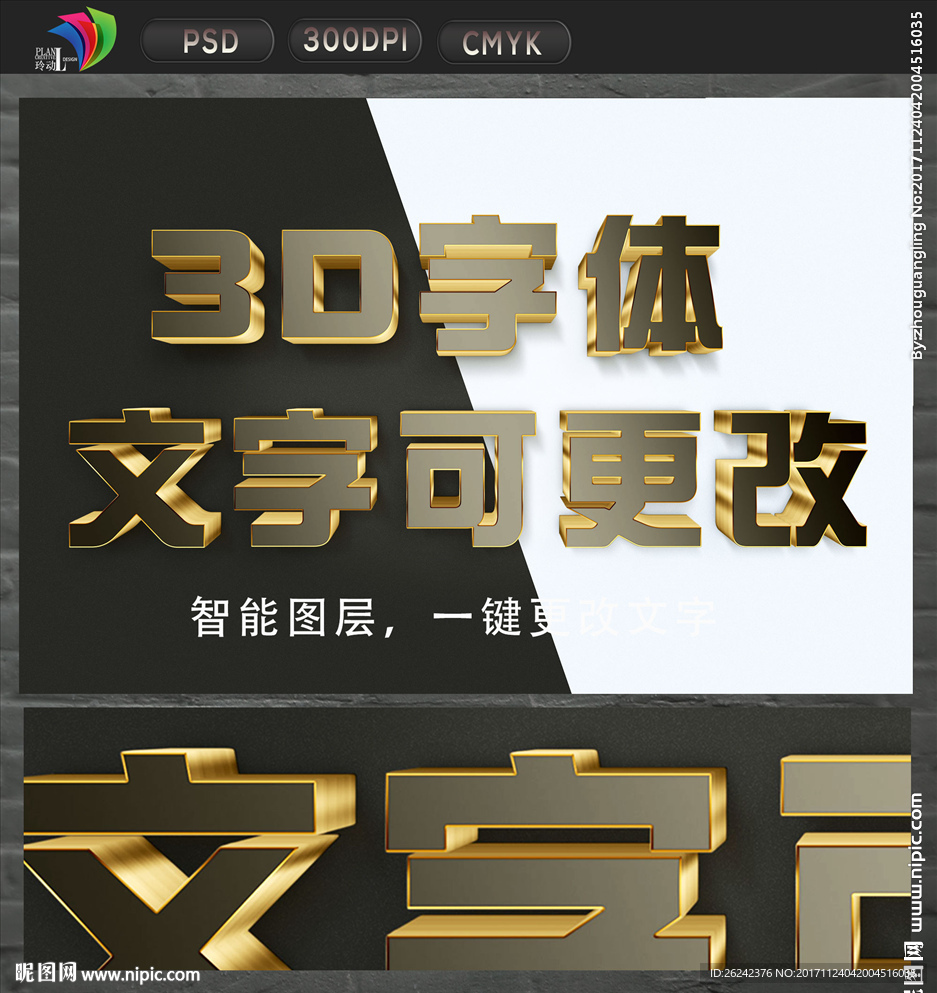 金色立体字设计
