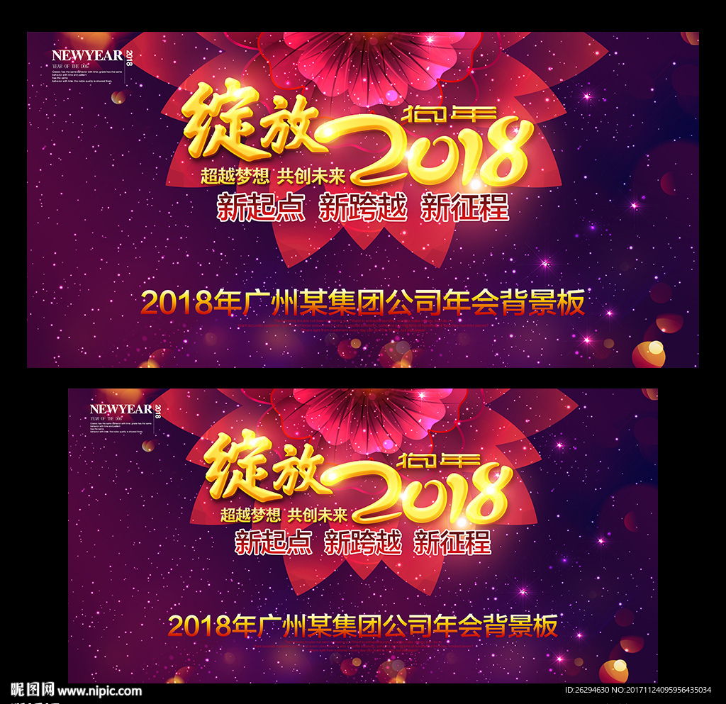 绽放2018