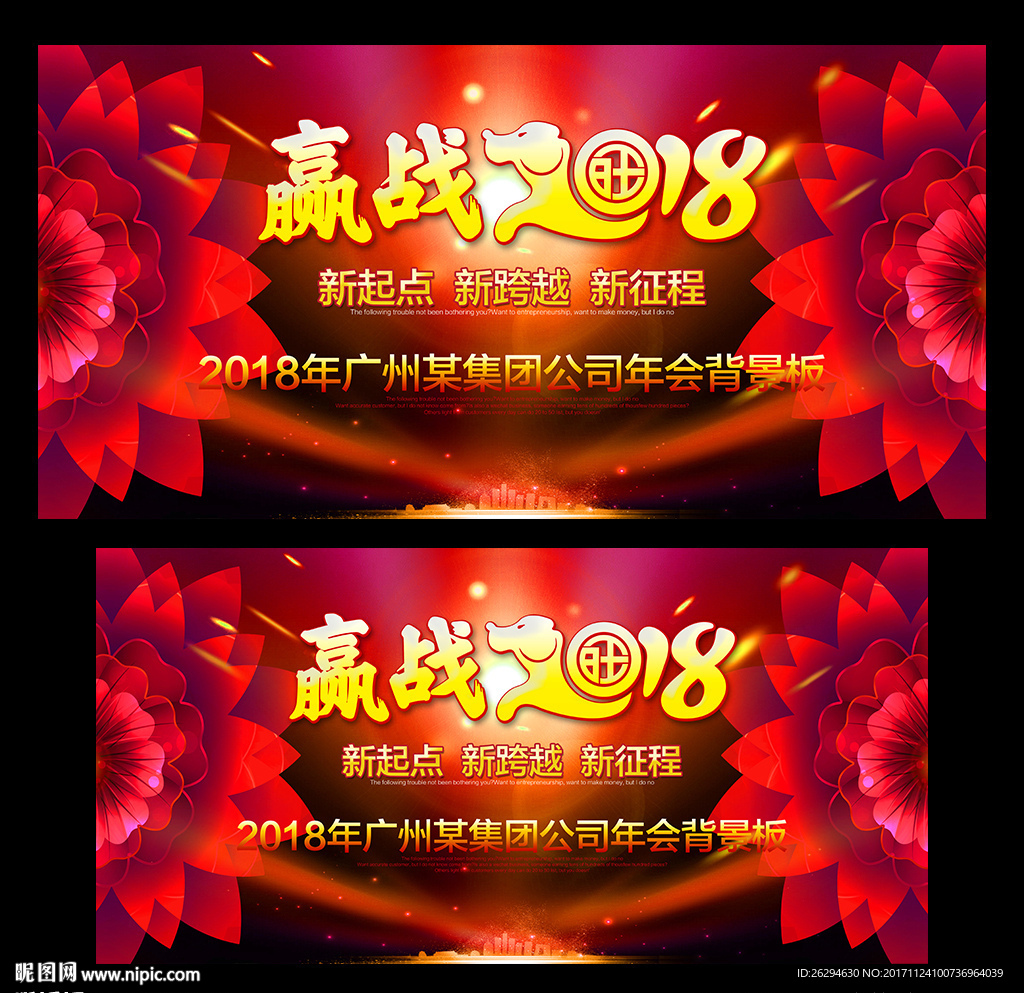 2018年会