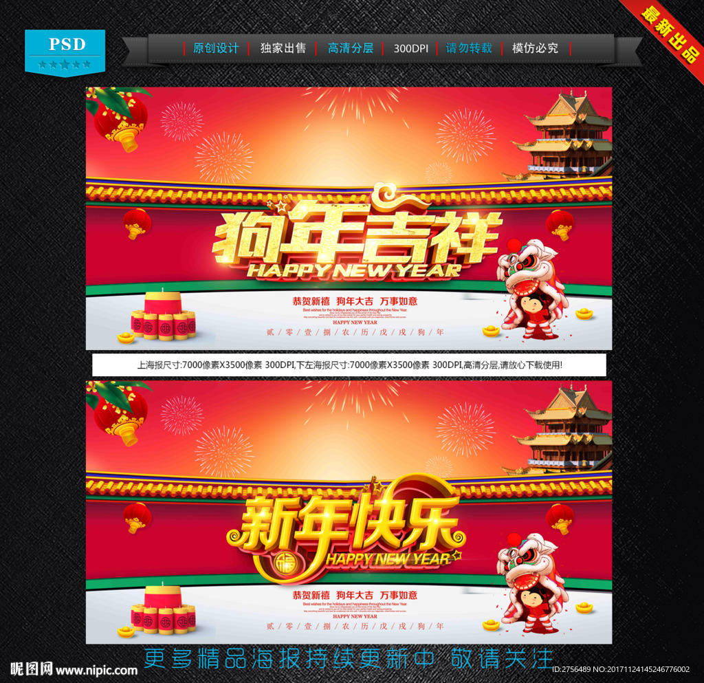 狗年吉祥 新年快乐