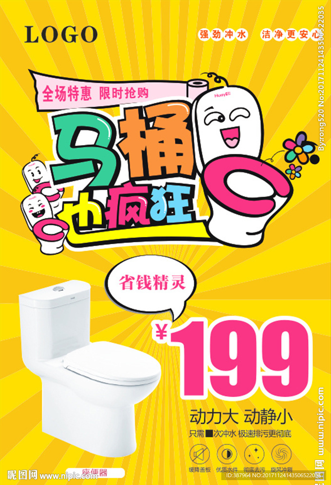 马桶