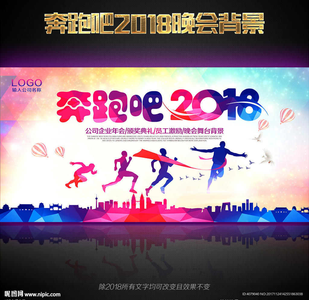 奔跑吧2018狗年年会