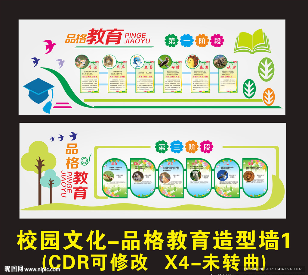 校园文化 品格教育