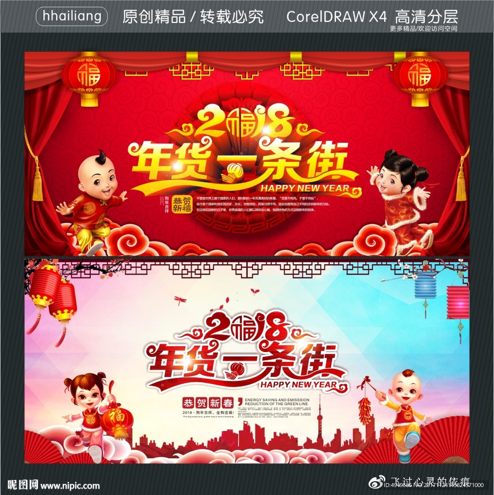 2018 年货一条街