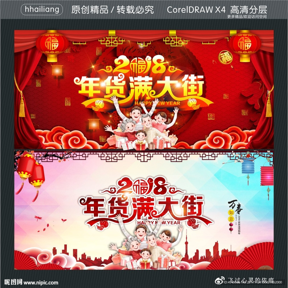 2018 年货满大街